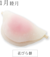 花びら餅