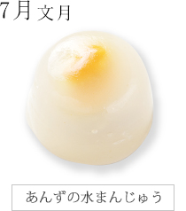 あんずの水まんじゅう